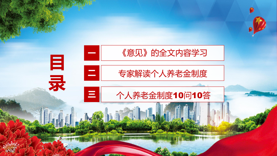 专题讲座2022年《关于推动个人养老金发展的意见》PPT专家解读个人养老金制度及10问10答PPT课件.pptx_第3页