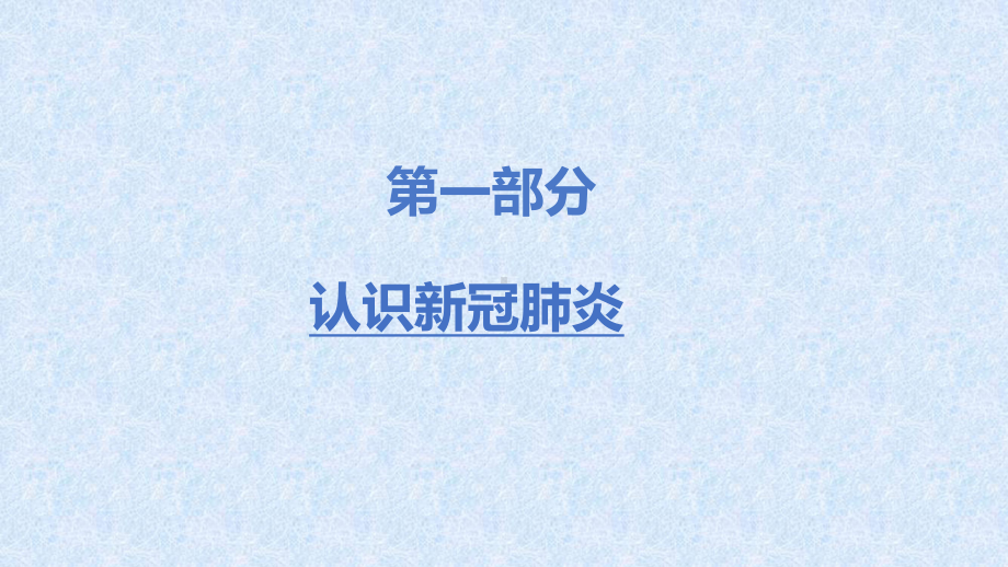 幼儿园开学防疫知识培训方案PPT课件.ppt_第3页