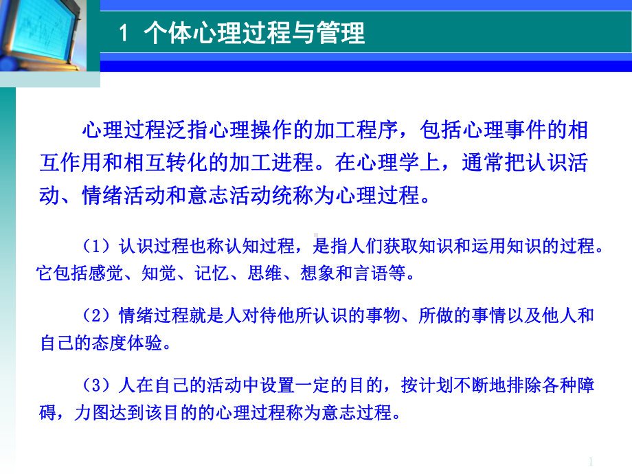 个体心理与管理课件.ppt_第1页