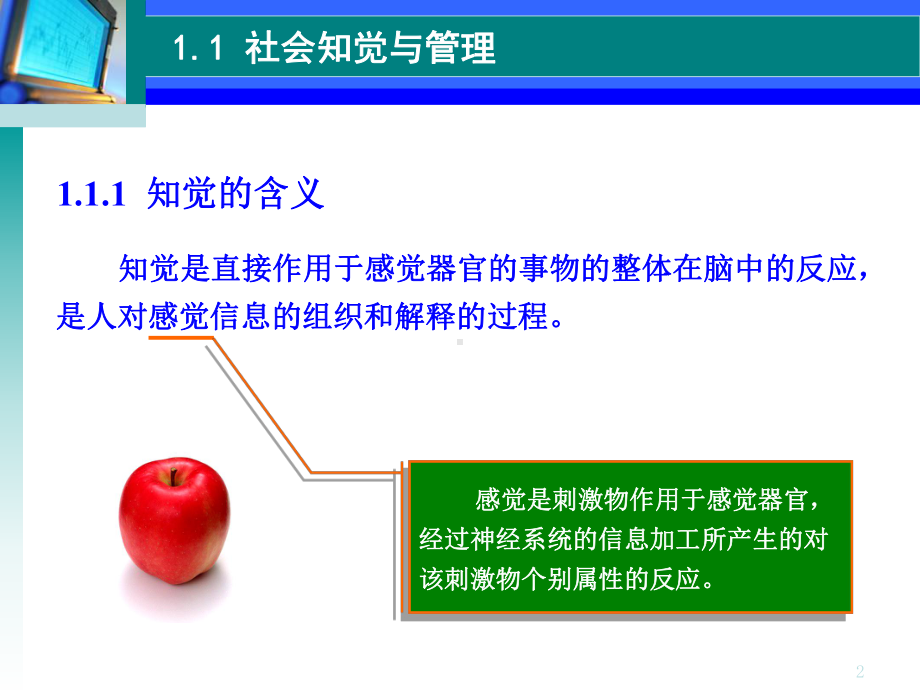 个体心理与管理课件.ppt_第2页