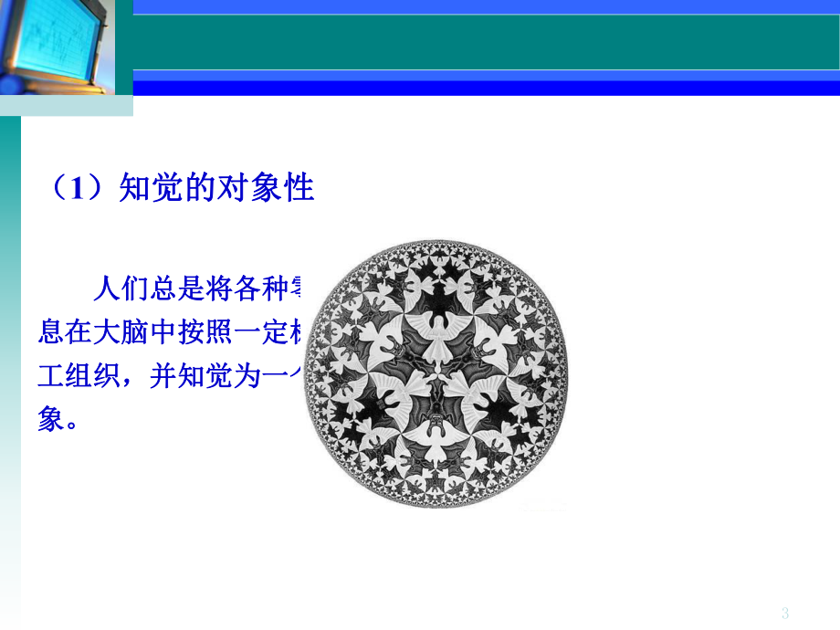 个体心理与管理课件.ppt_第3页