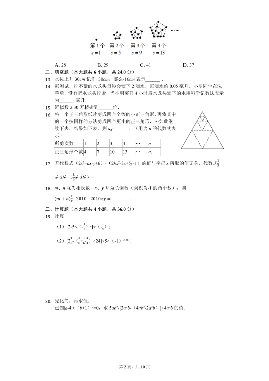 山东省德州市武城县七年级（上）期中数学试卷.pdf_第2页