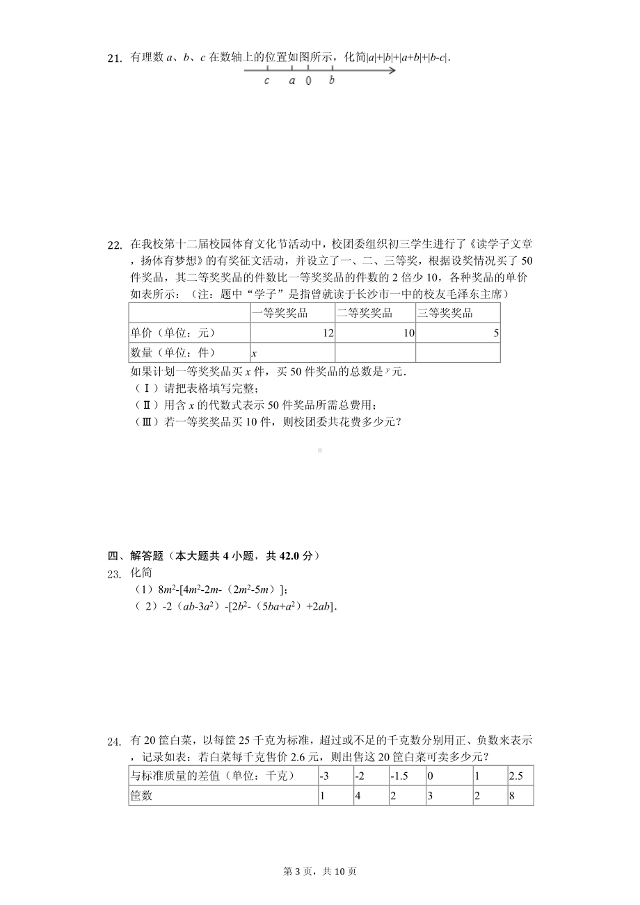 山东省德州市武城县七年级（上）期中数学试卷.pdf_第3页