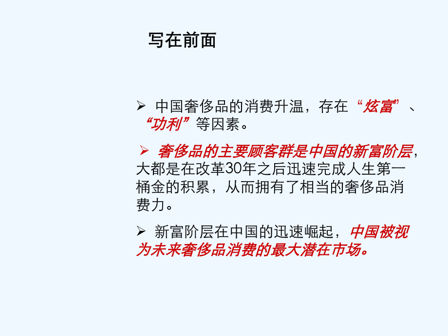 全球顶级奢侈品品牌研究课件.ppt_第1页