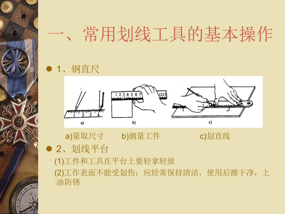 平面及立体划线全解课件.ppt_第2页