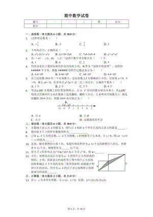 江西省南昌七年级（上）期中数学试卷.pdf