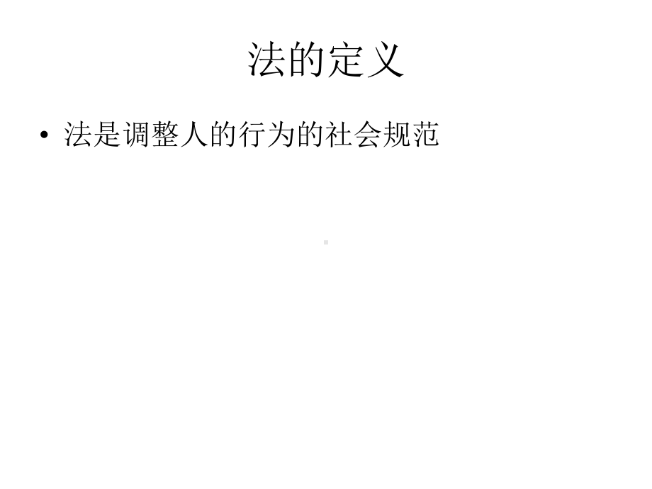 与医疗有关的法律法规课件.ppt_第2页