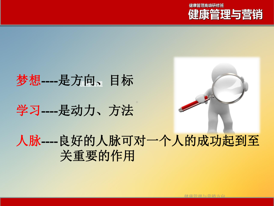 健康管理与营销方向课件.ppt_第3页