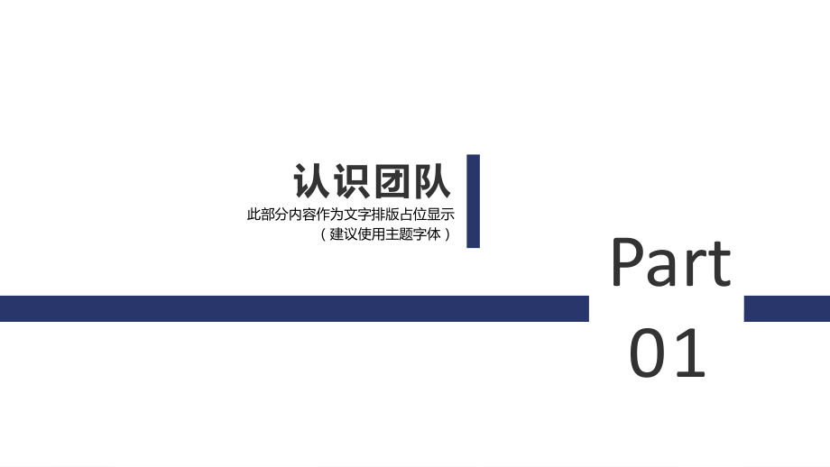 团队建设及管理与方案PPT课件.pptx_第3页