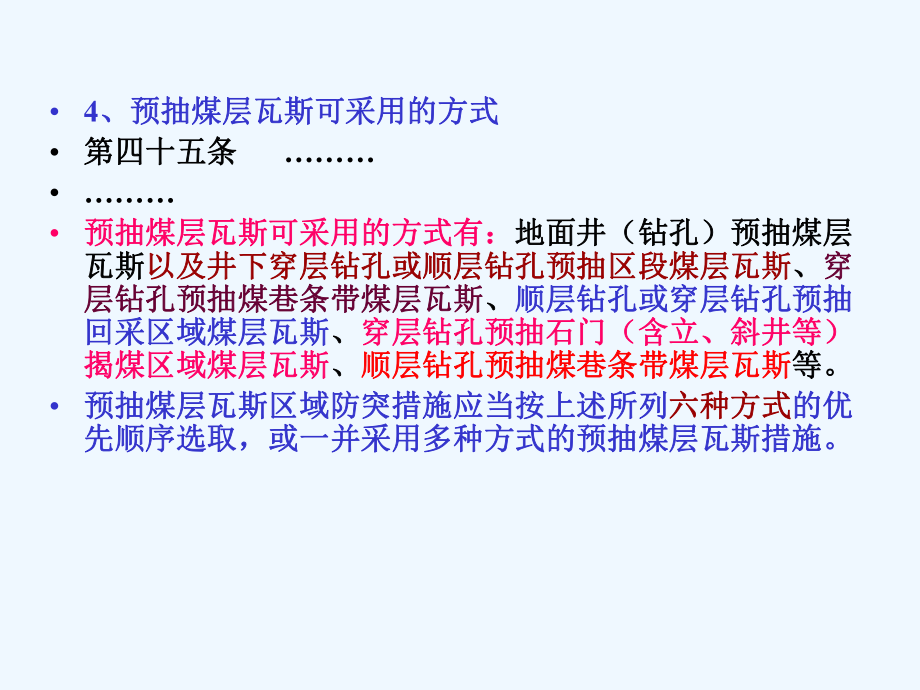区域措施-预抽瓦斯课件.ppt_第3页