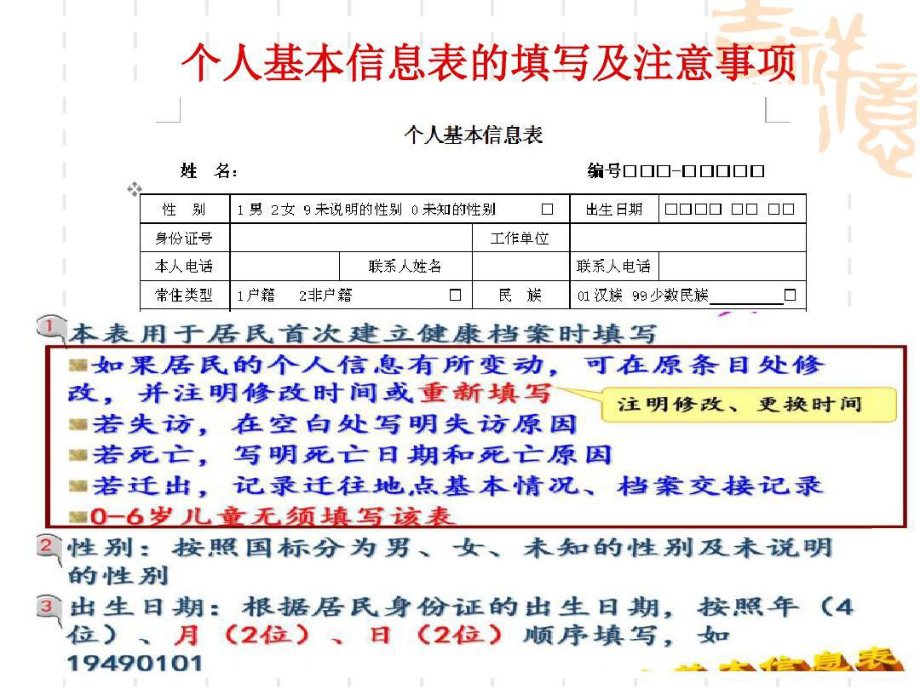 国家基本公共卫生服务规范(第三版)村医培训版本共52页课件.ppt_第2页