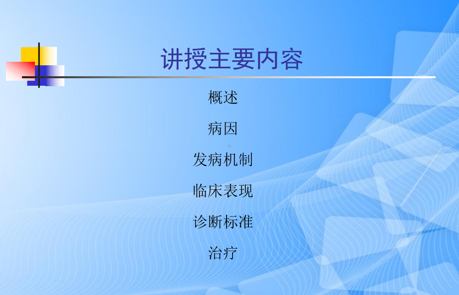 呼吸系统疾病之-第二篇-第十四章-呼吸衰竭文库PPT.ppt_第3页