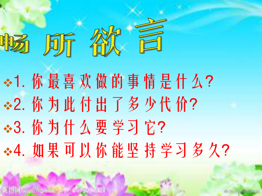 做一名合格的中学生班会幻灯片PPT课件.ppt_第2页