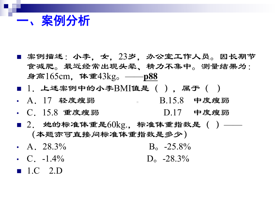 公共营养师培训(四级技能)-第二章解析课件.ppt_第2页