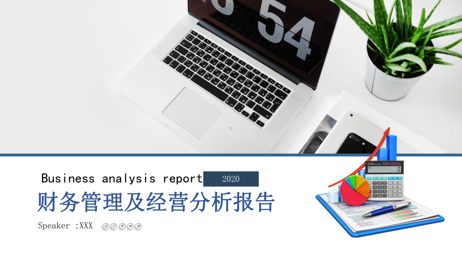 年度经营分析报告工作总结计划PPT模板课件.pptx_第1页