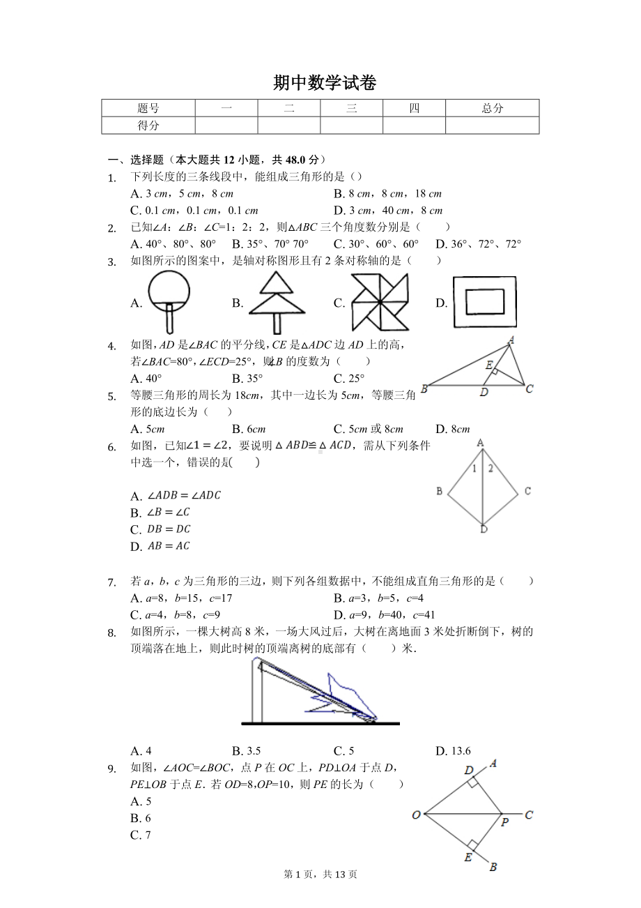 山东省淄博市七年级（上）期中数学试卷.pdf_第1页