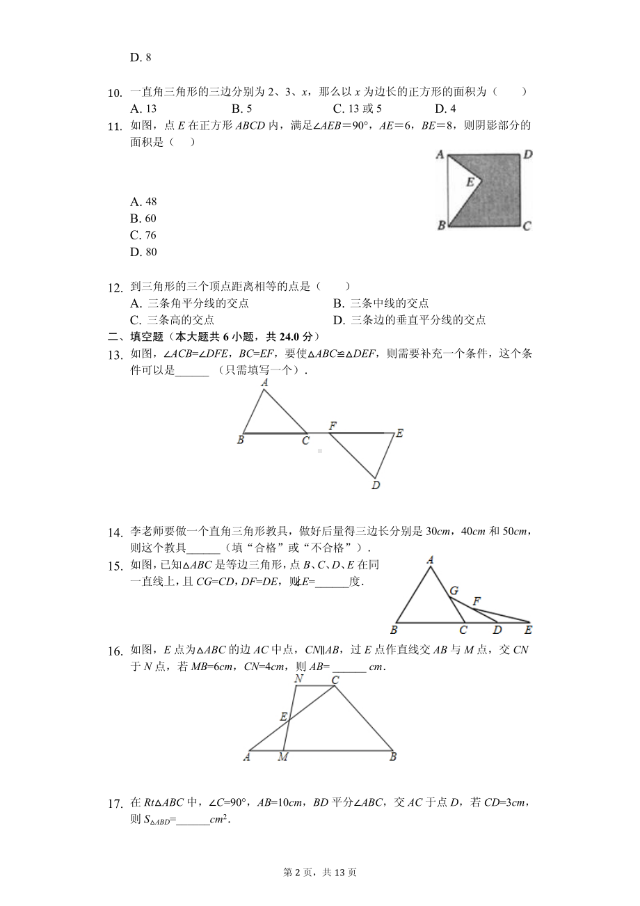 山东省淄博市七年级（上）期中数学试卷.pdf_第2页