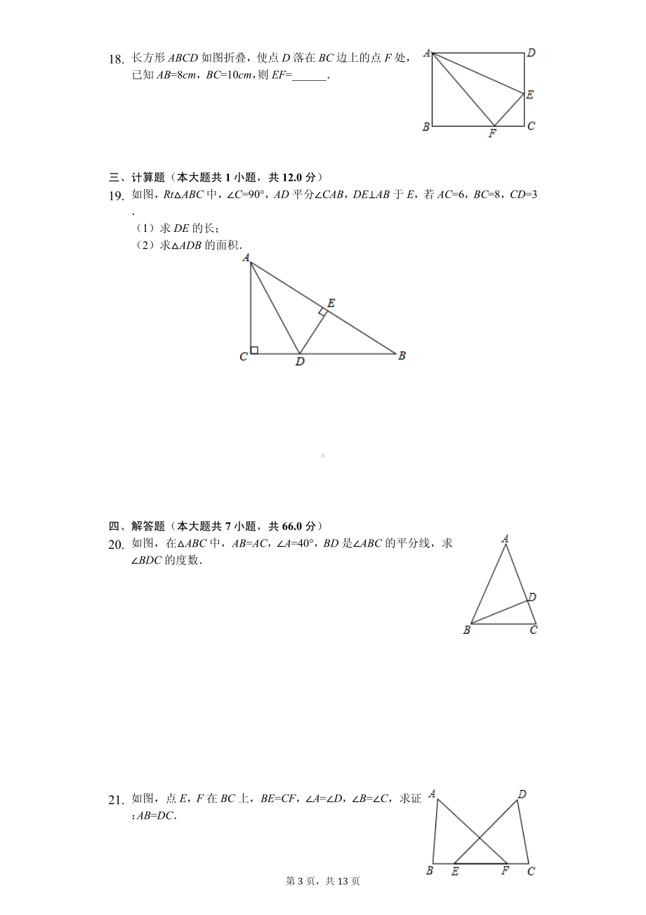 山东省淄博市七年级（上）期中数学试卷.pdf_第3页