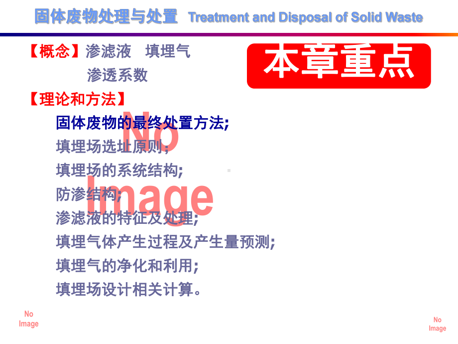 固体废物的最终处置PPT幻灯片课件.ppt_第2页