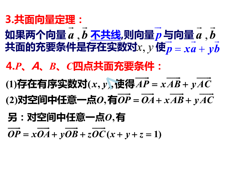 《空间向量的数量积运算》课件.ppt_第3页