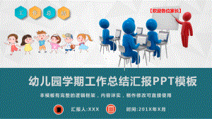 幼儿园学期工作总结汇报PPT模板(完整版)课件.pptx