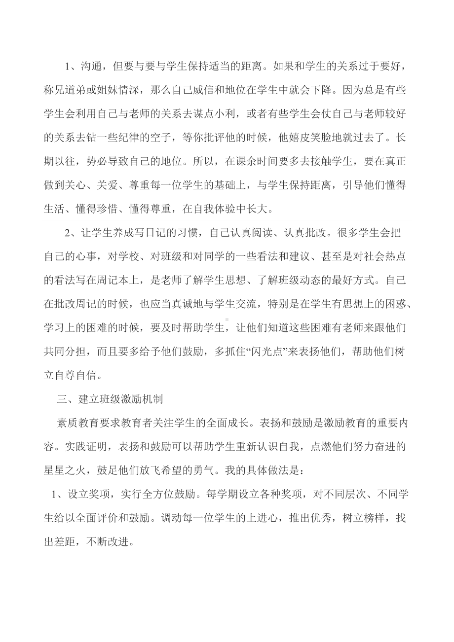 （班主任管理经验文章）如何管理班级(01).doc_第2页