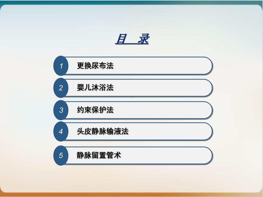 儿科护理技术实训指导-实用PPT课件.ppt_第3页