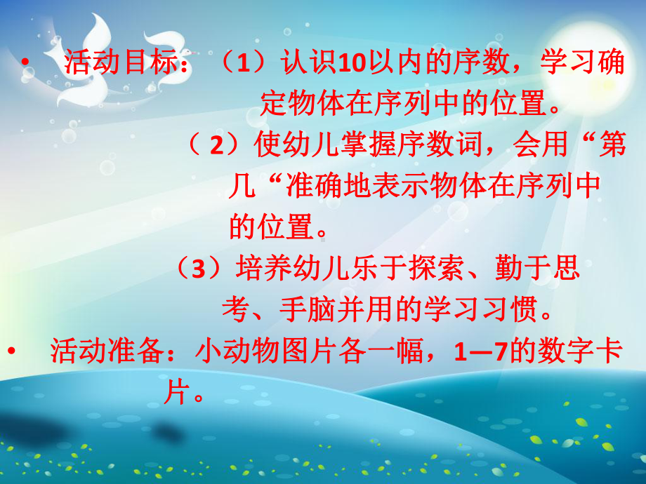 幼小衔接以内序数课件.ppt_第1页