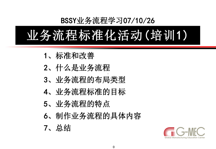 业务流程培训PPT精选.ppt_第1页