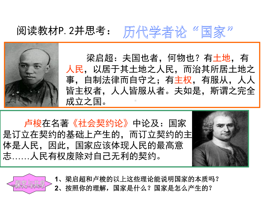 人教版高中政治选修三专题1.1国家的本质-(共16页)课件.ppt_第3页