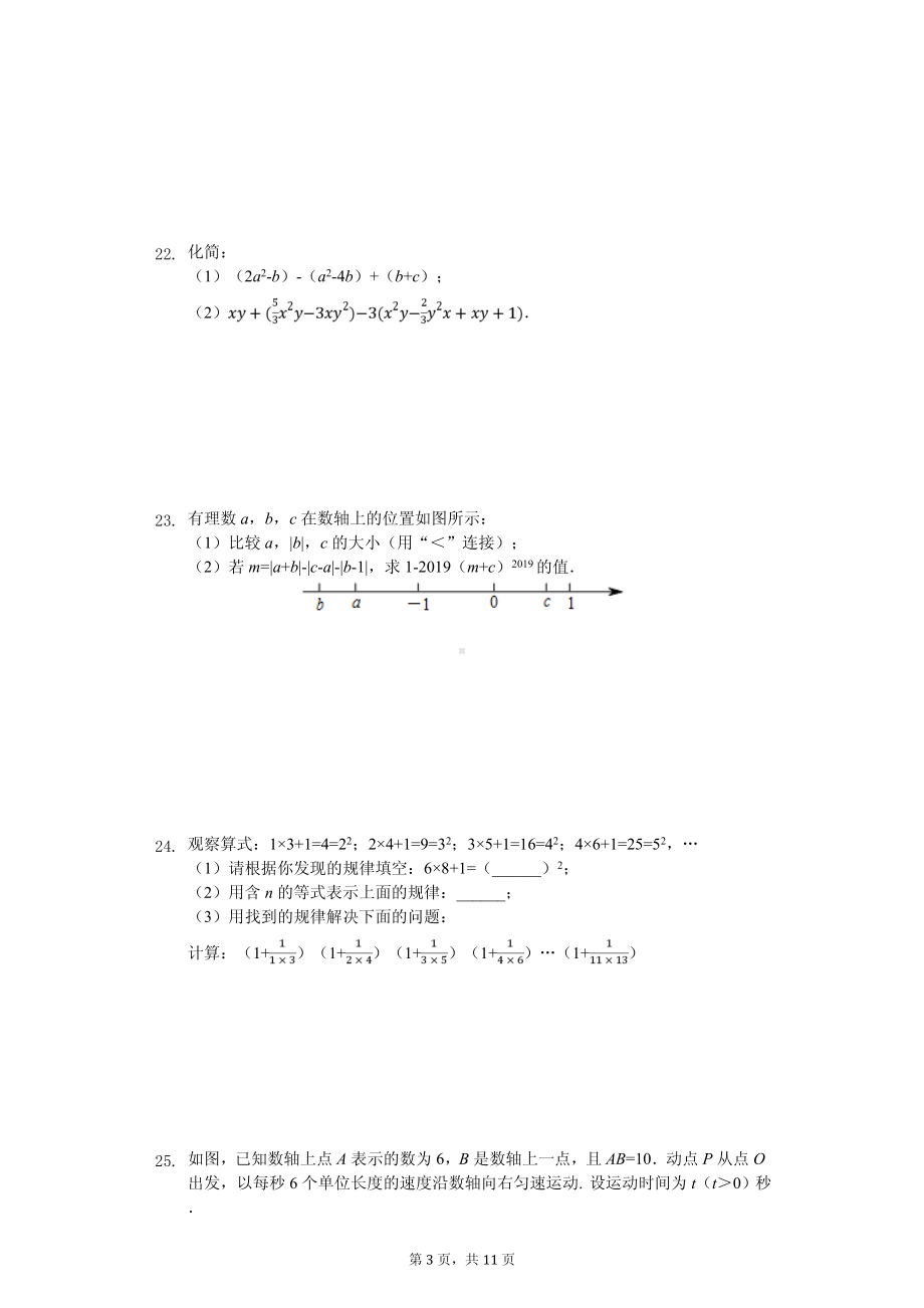 湖北省黄冈市黄梅县七年级（上）期中数学试卷.pdf_第3页