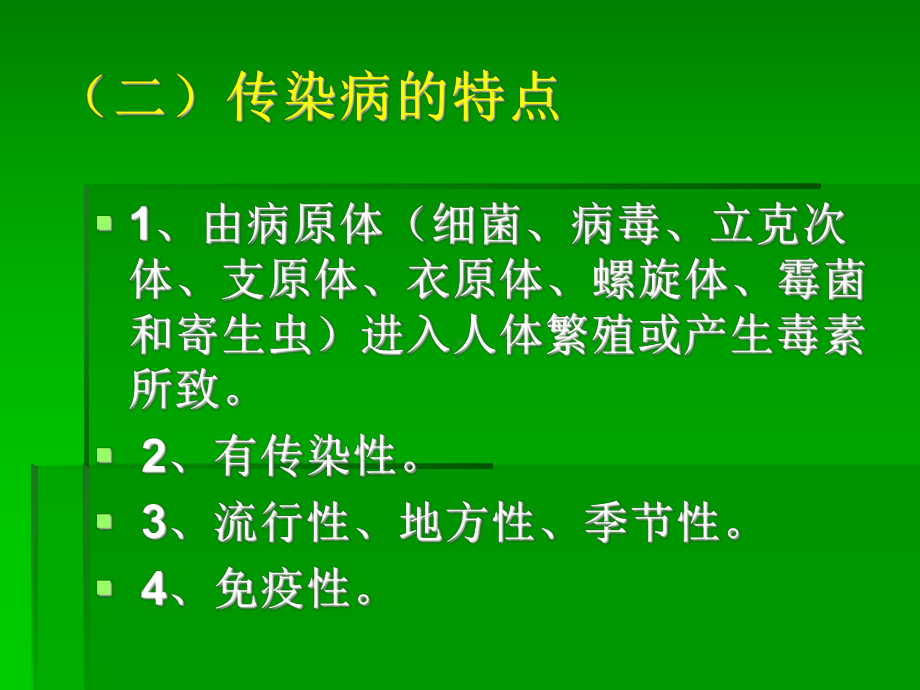 幼儿园的秋季疾病知识培训方案.ppt课件.ppt_第3页