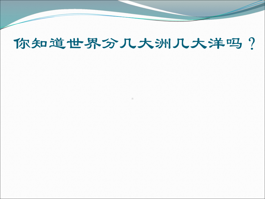 世界知多少资料课件.ppt_第2页