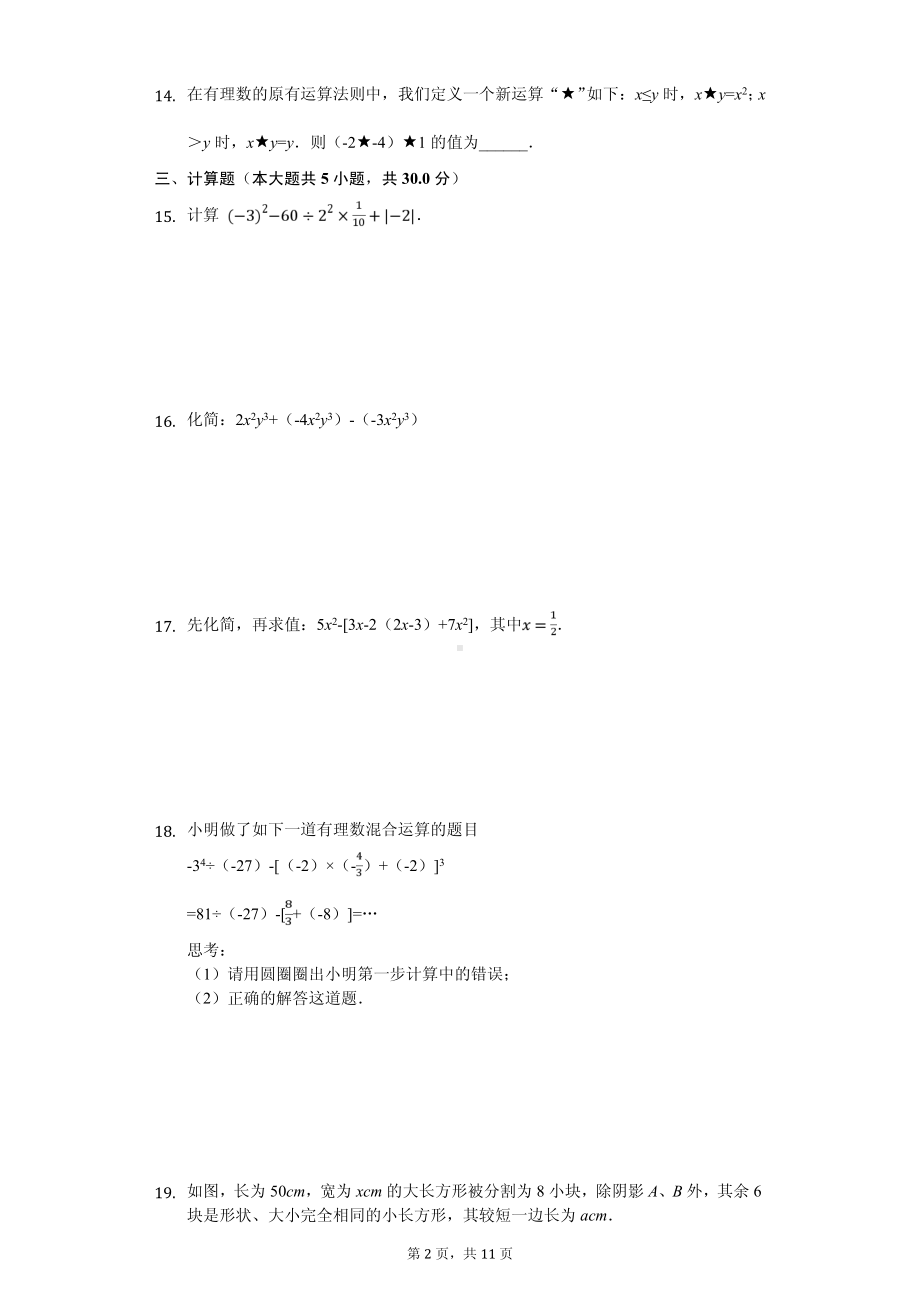 吉林省舒兰市七年级（上）期中数学试卷.pdf_第2页