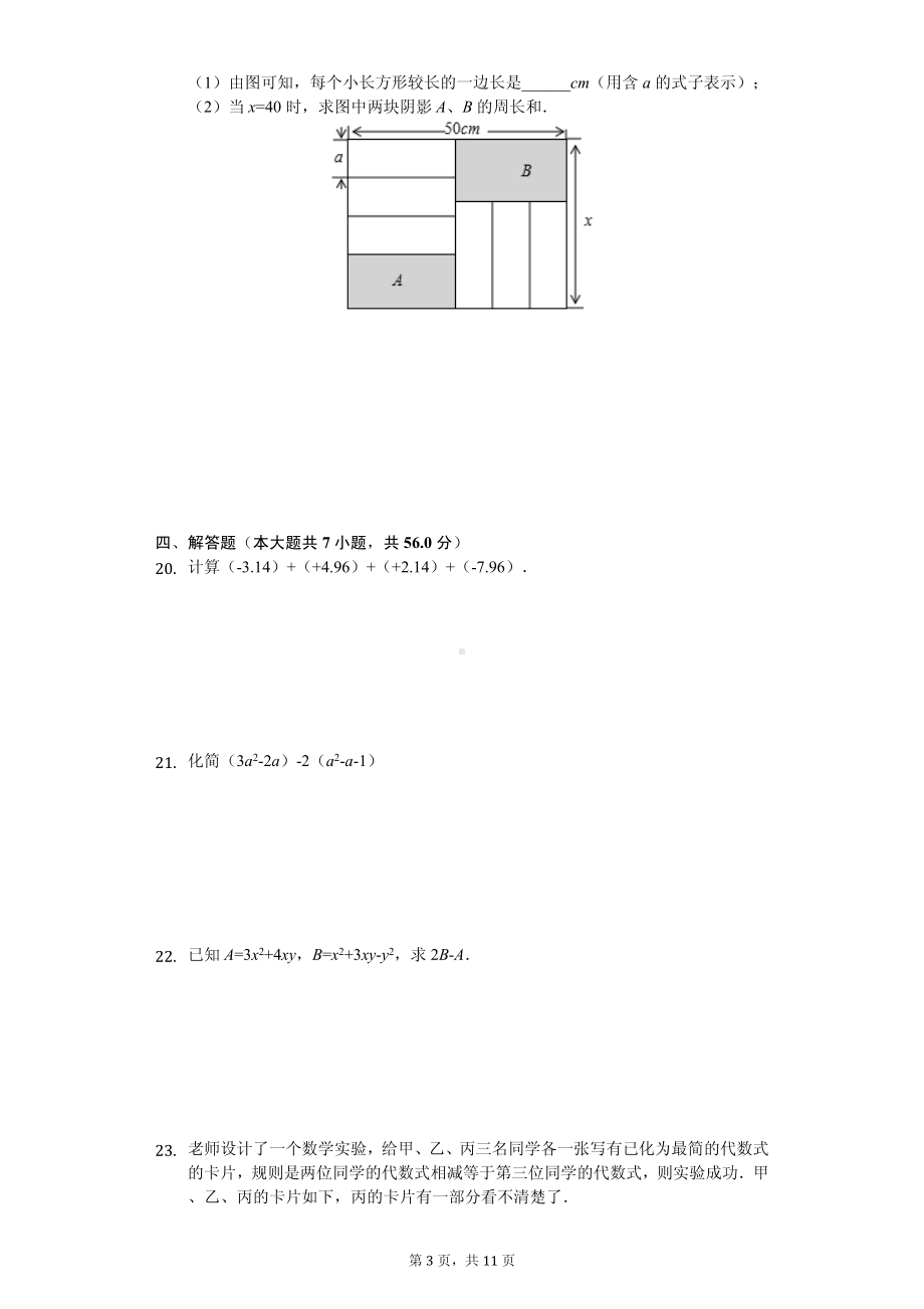 吉林省舒兰市七年级（上）期中数学试卷.pdf_第3页