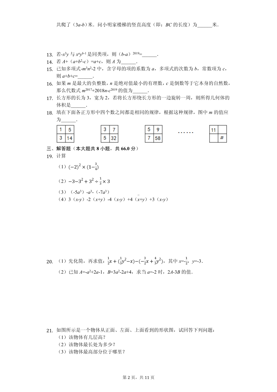 辽宁省铁岭市昌图县七年级（上）期中数学试卷.pdf_第2页