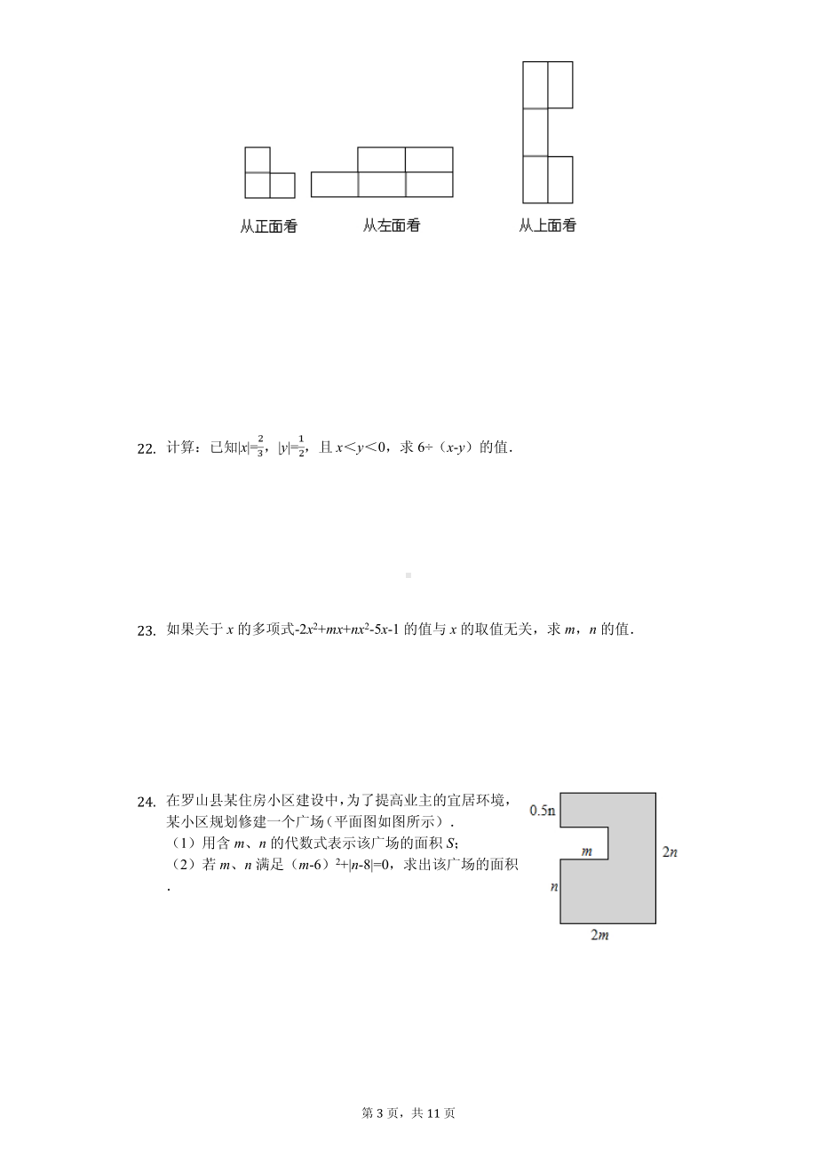 辽宁省铁岭市昌图县七年级（上）期中数学试卷.pdf_第3页