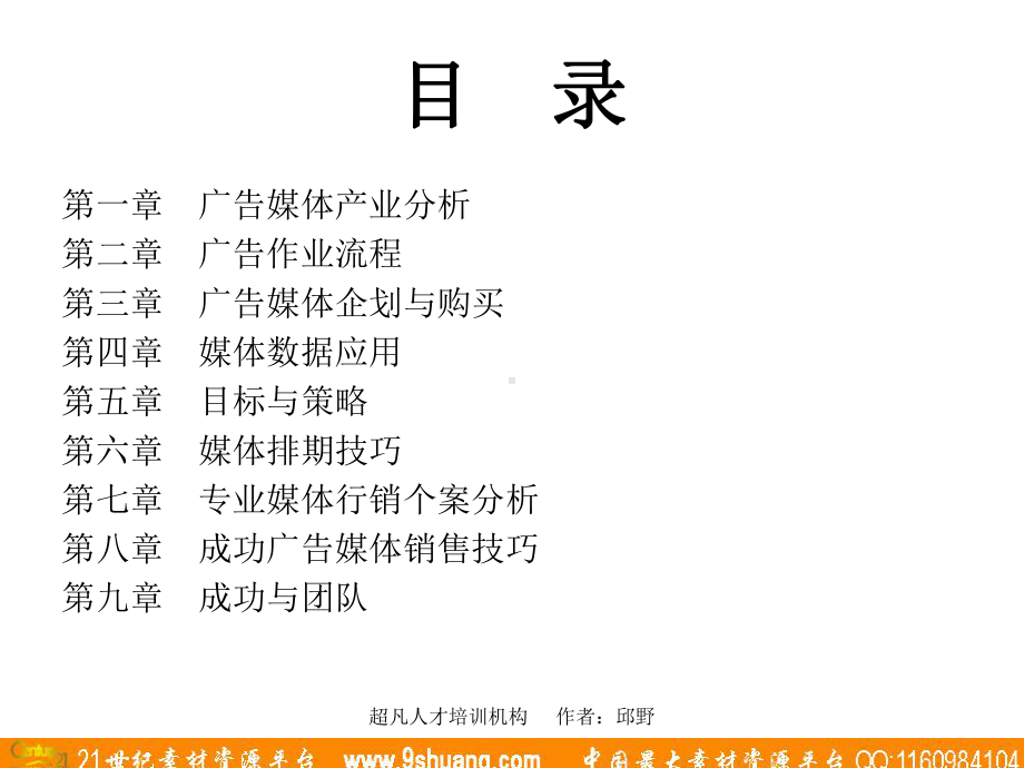 广告媒体培训-159P课件.ppt_第2页