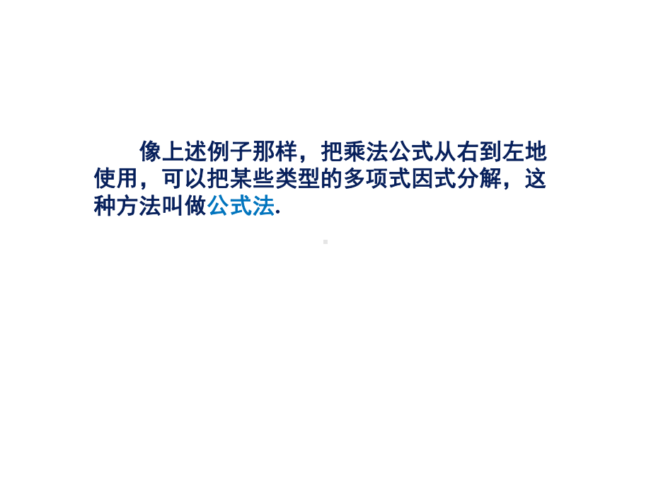 因式分解法之平方差公式法课件.ppt_第3页