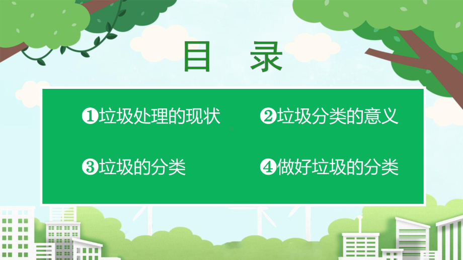 商业垃圾分类ppt课件.pptx_第2页