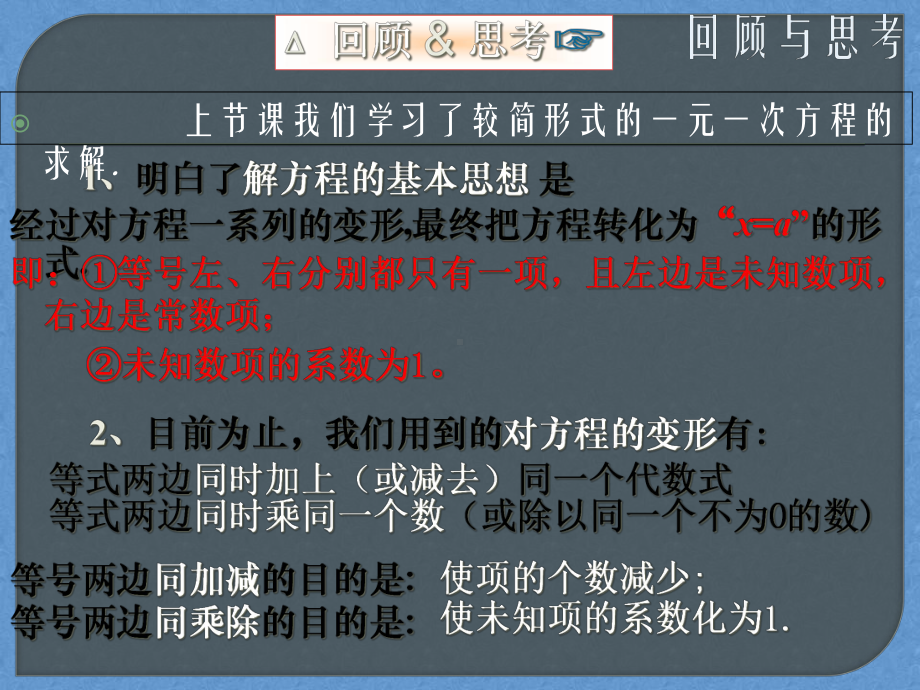 北师大版七年级数学上册求解一元一次方程(第1课时)课件.ppt_第3页