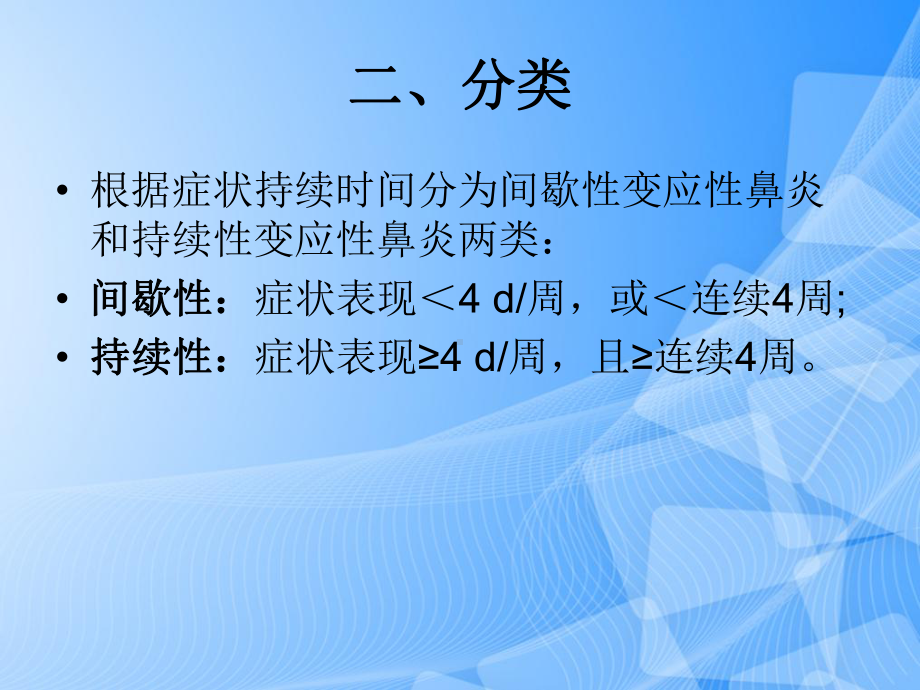 儿童变应性鼻炎诊疗指南PPT.ppt_第3页