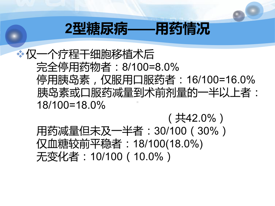 干细胞移植治疗糖尿病课件.ppt_第2页