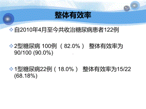 干细胞移植治疗糖尿病课件.ppt