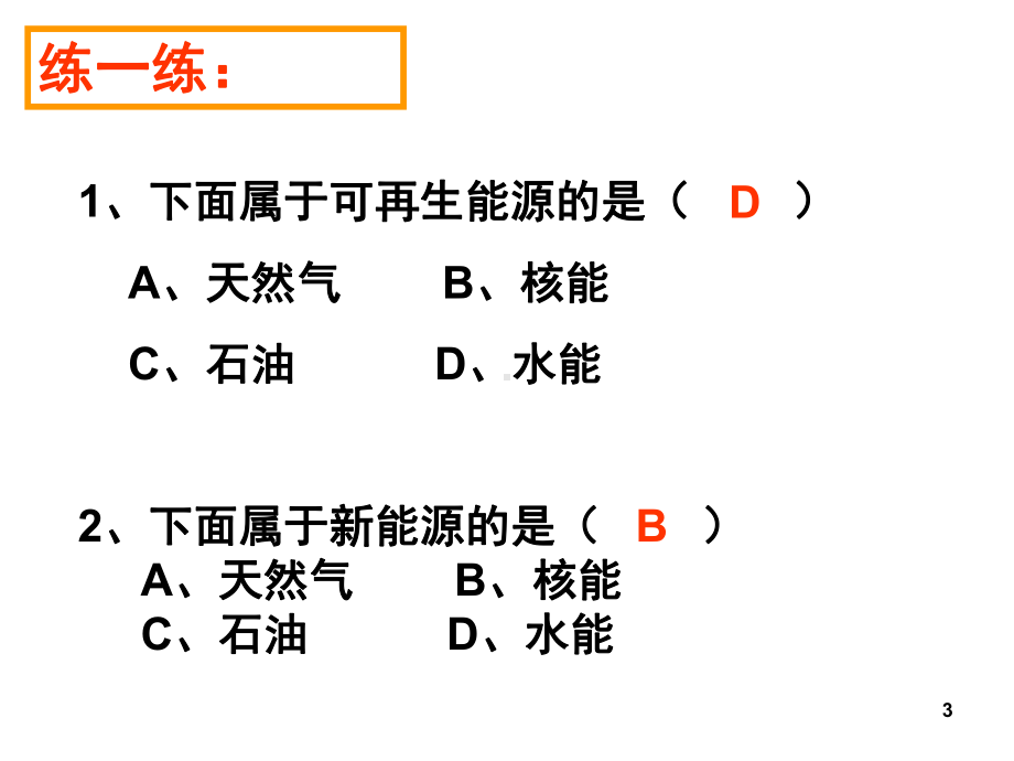 人教版地理必修三能源资源的开发-(课堂PPT)课件.ppt_第3页