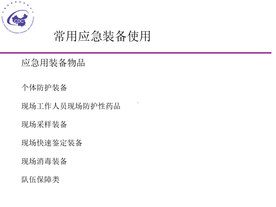 常用应急装备的使用课件.pptx_第2页