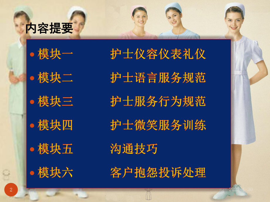 口腔医院护理人员礼仪培训PPT幻灯片课件.ppt_第2页