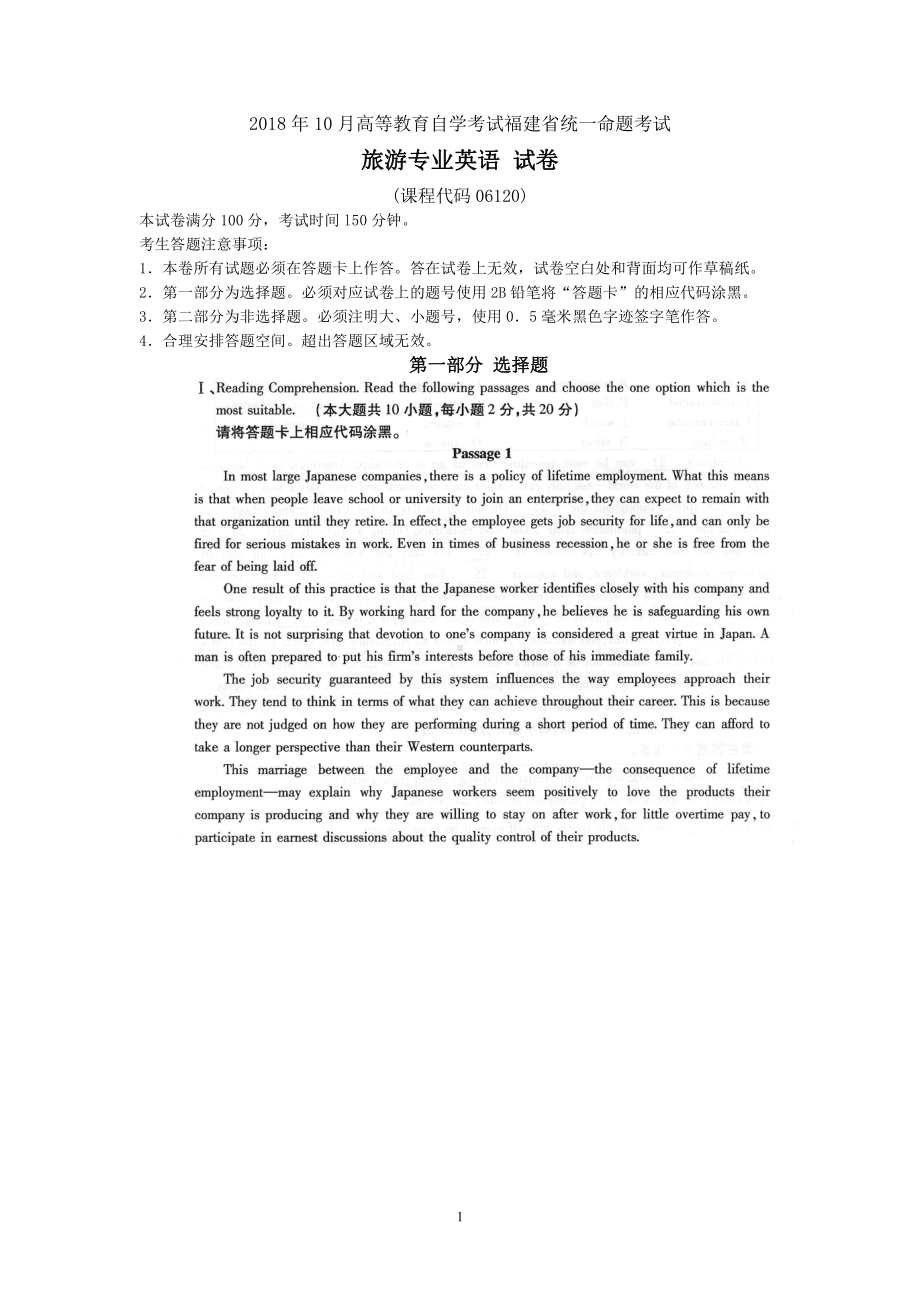 2018年10月福建省自考06120旅游专业英语试题及答案含评分标准.pdf_第1页