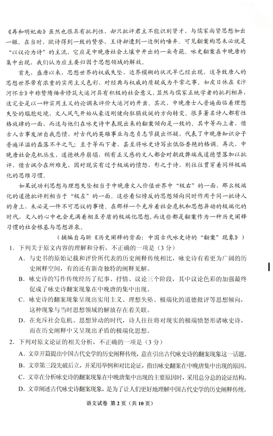 贵州省2022年普通高等学校招生适应性测试语文.pdf_第2页