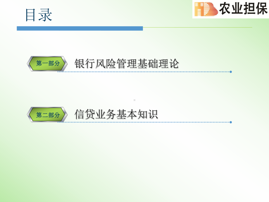 信贷风险控制ppt课件.pptx_第2页